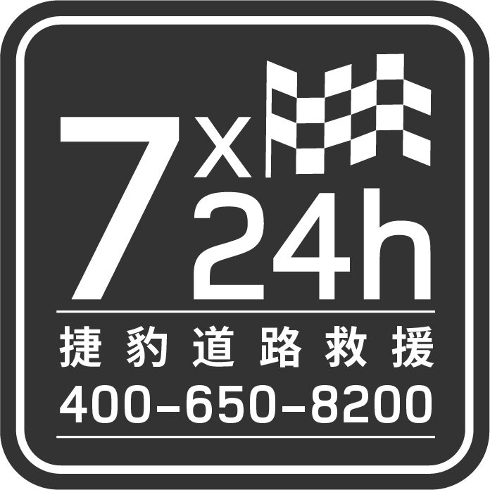 2023年道路救援车窗贴-捷豹