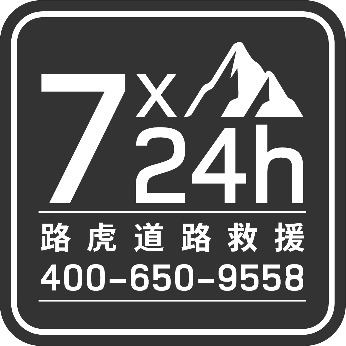 2023年道路救援车窗贴-路虎