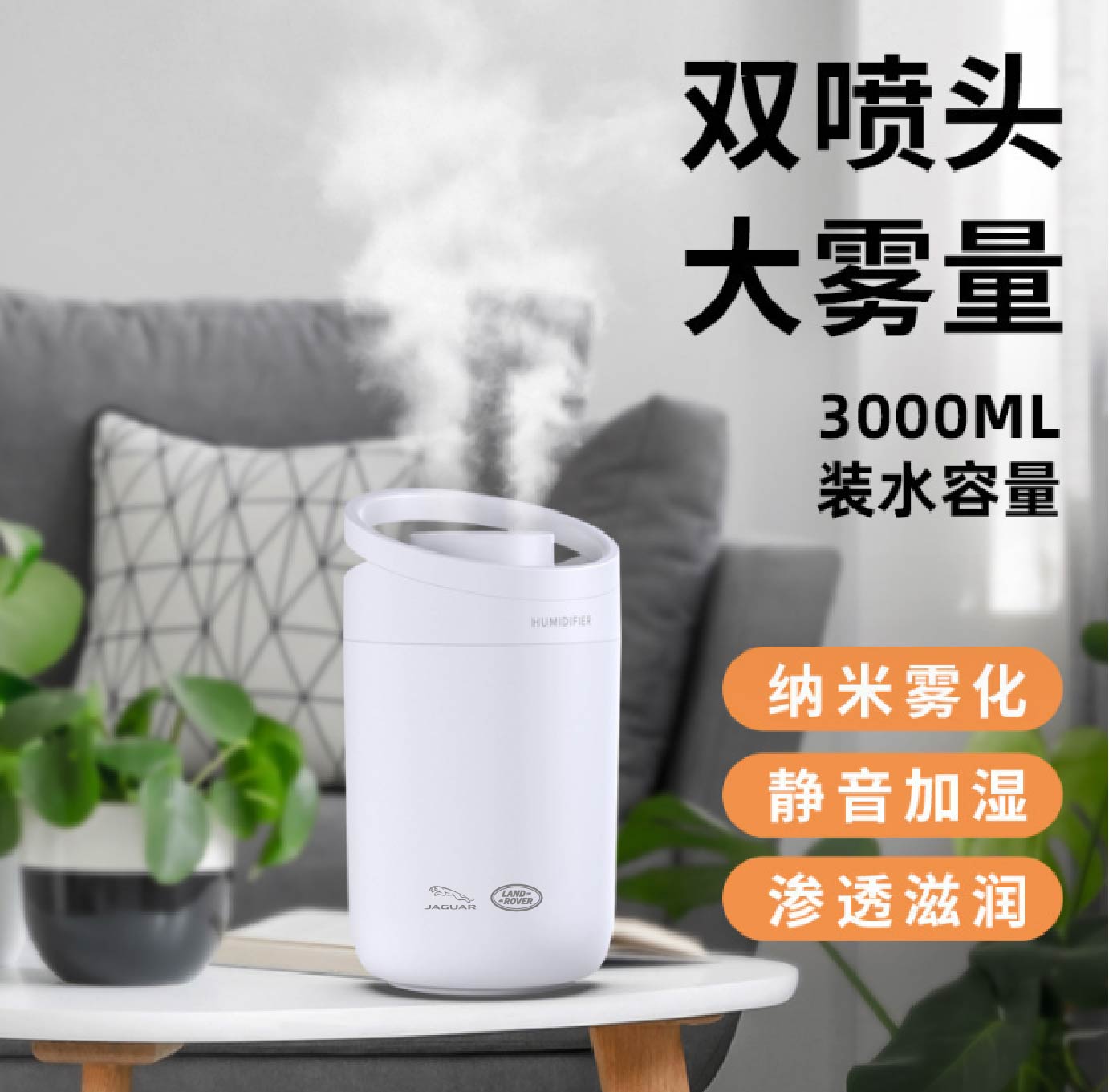 3L大容量双喷加湿器