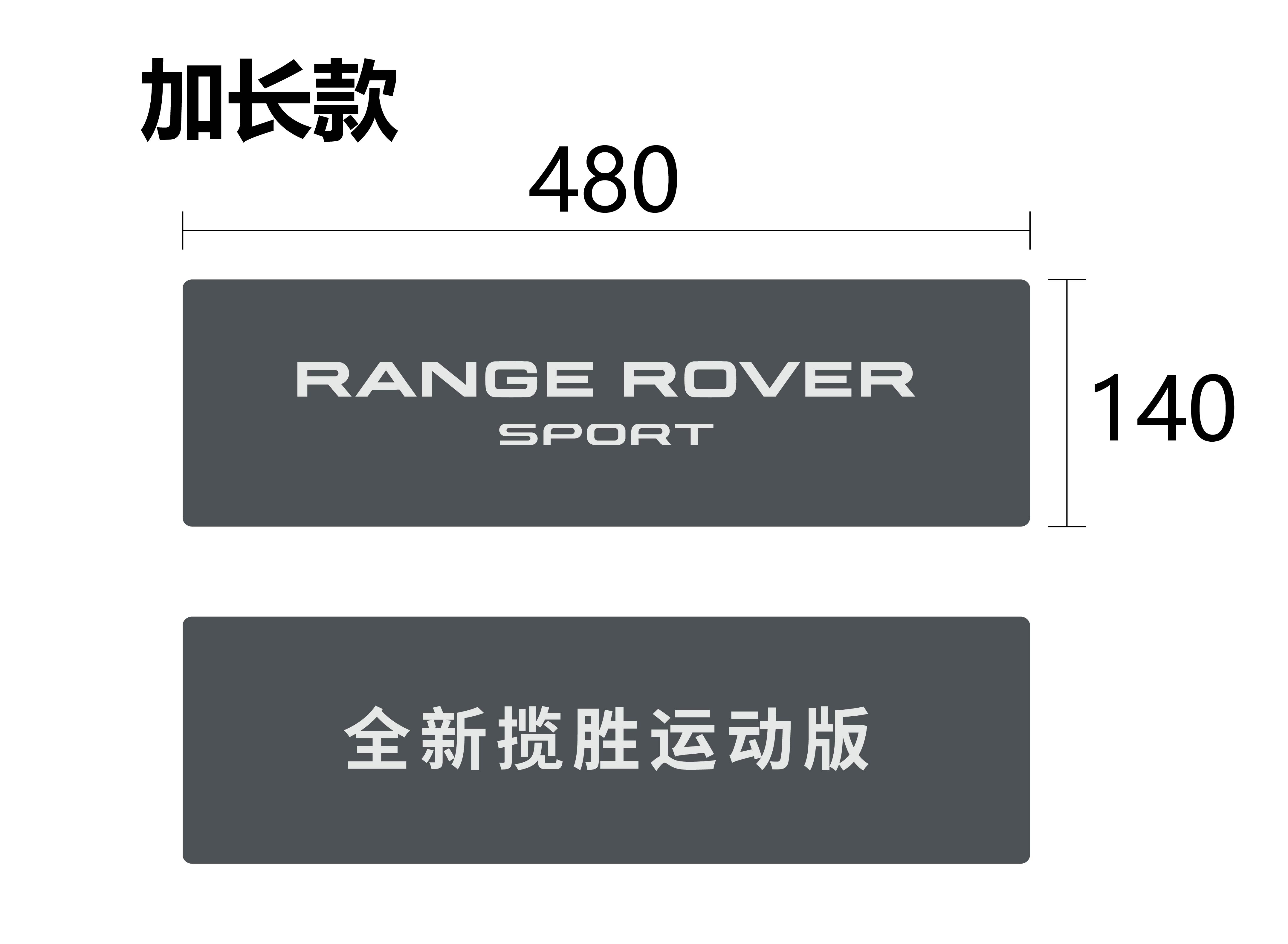 24款全新揽胜运动版车铭牌加长版