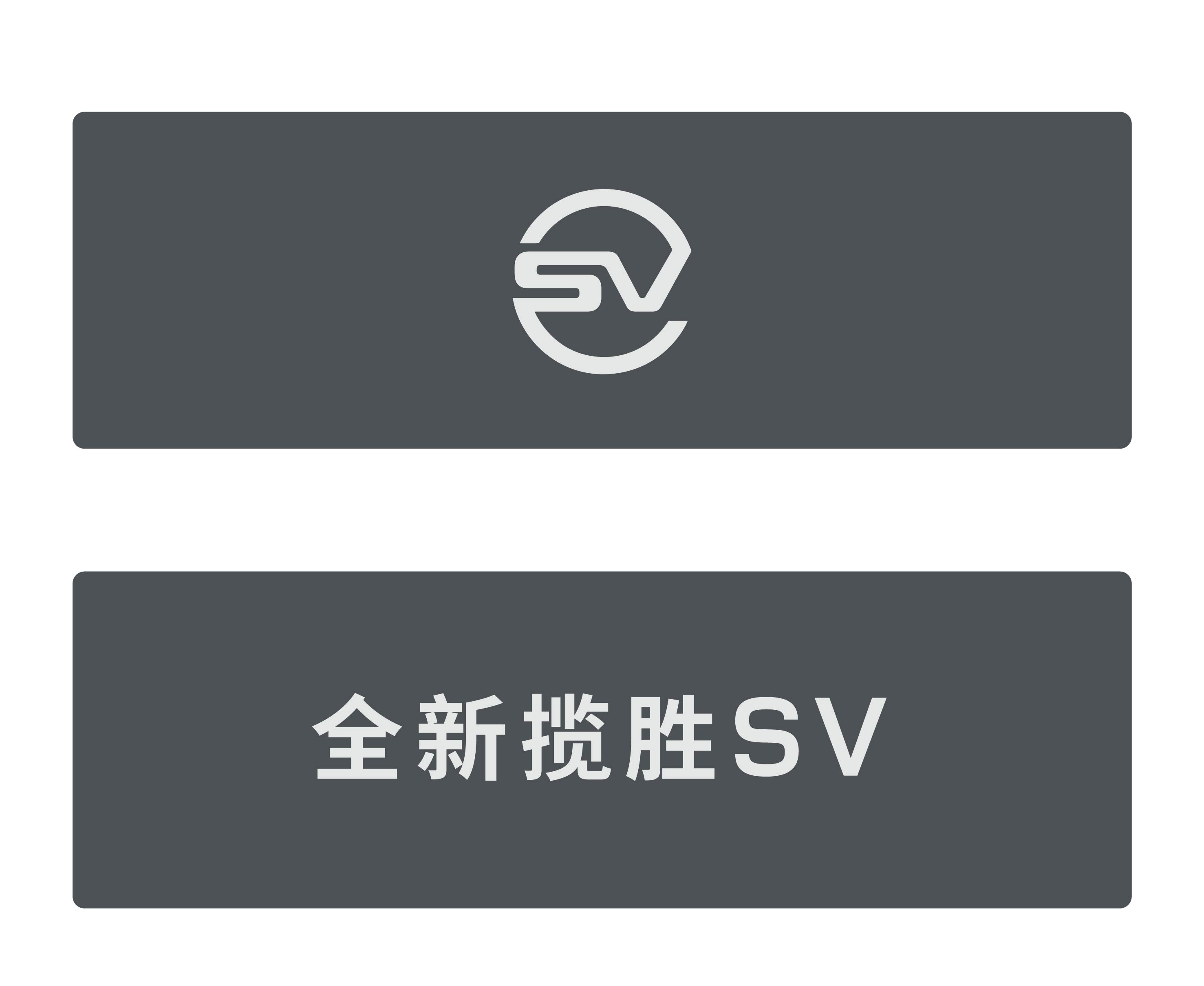 全新揽胜SV车铭牌